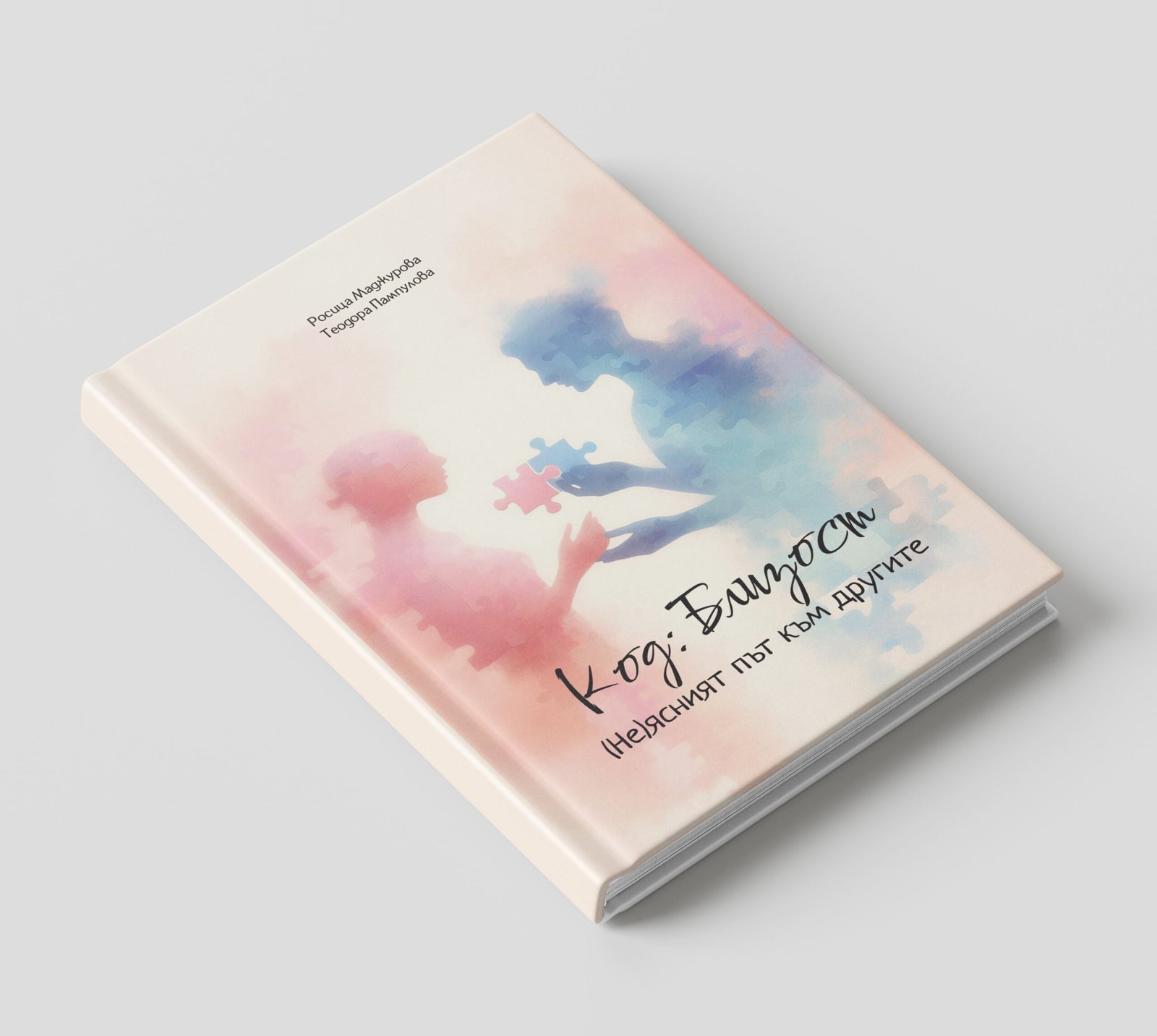 Предна корица Код Близост