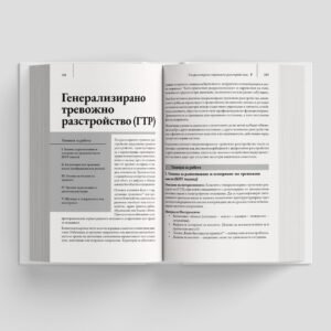 Корица на Енциклопедия на психотерапевтичния процес - Том 1