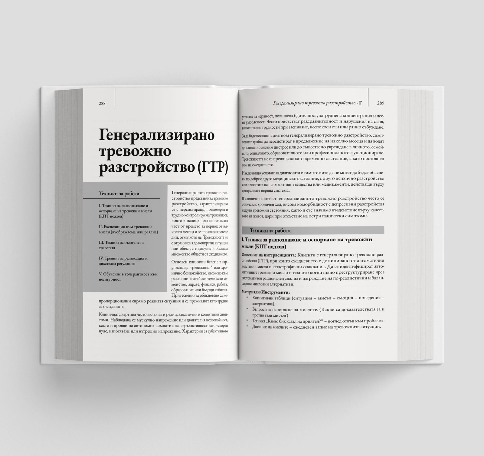 Корица на Енциклопедия на психотерапевтичния процес - Том 1