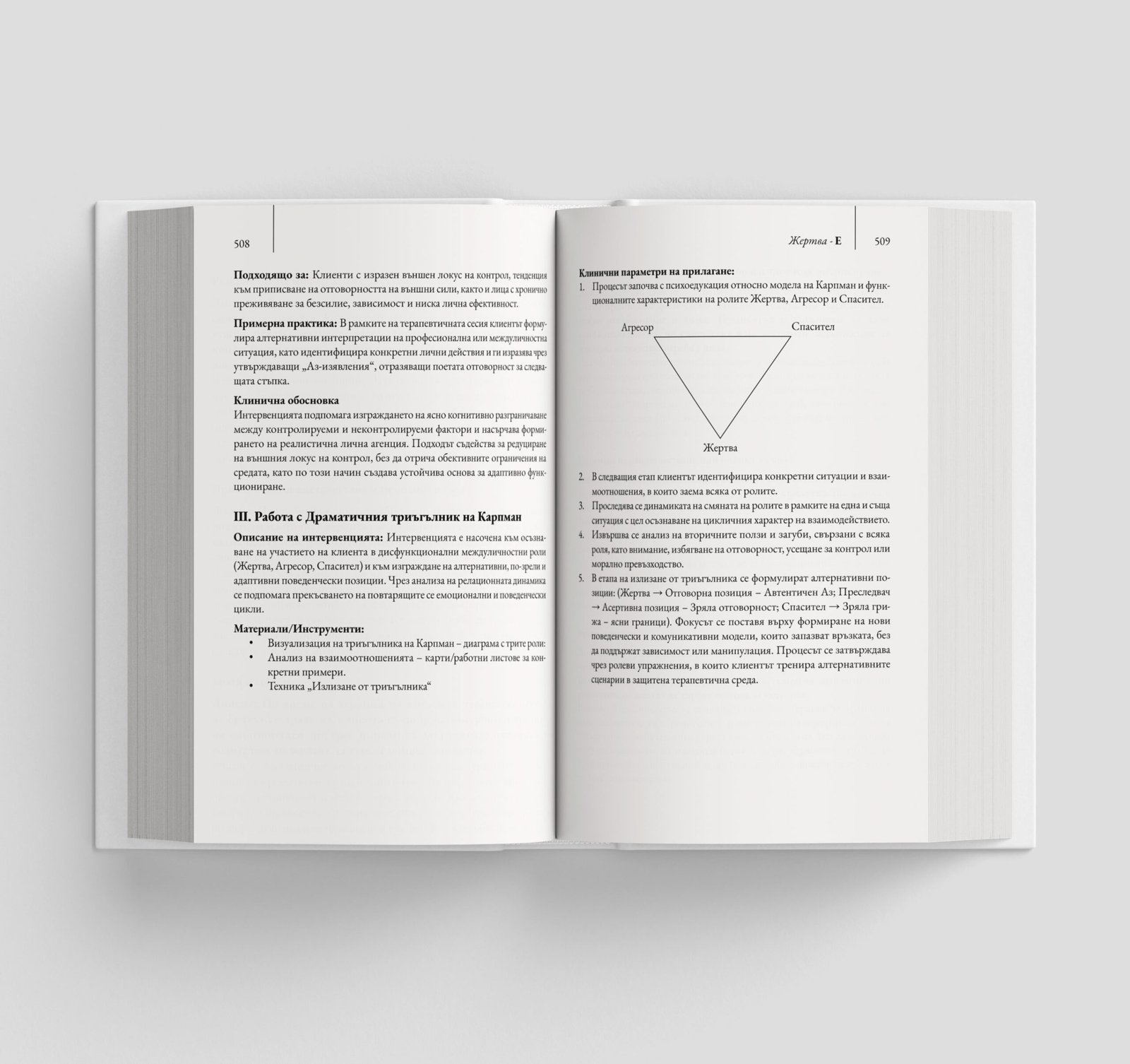 Корица на Енциклопедия на психотерапевтичния процес - Том 1