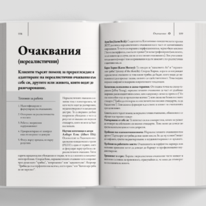 Корица на Енциклопедия на психотерапевтичния процес - Том 2