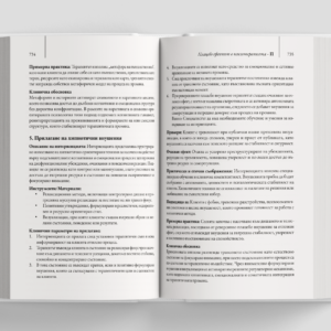 Корица на Енциклопедия на психотерапевтичния процес - Том 2